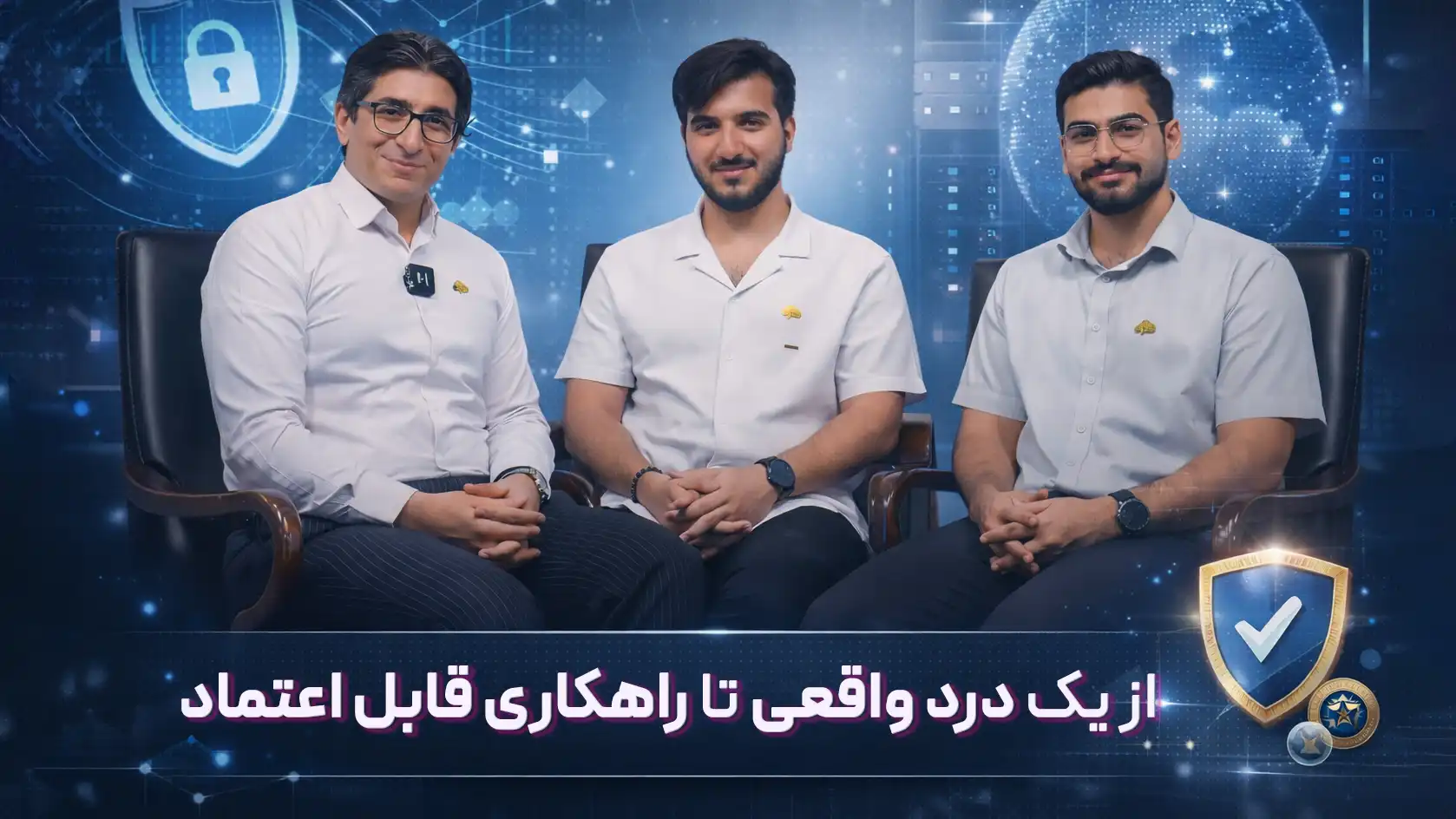 داستان تولد راکارد: از یک نیاز داخلی تا یک راهکار امن برای همه
