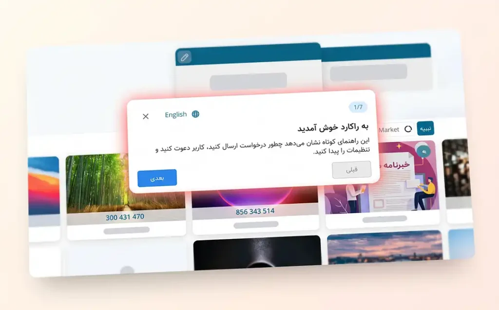 نمایش دیالوگ خوش‌آمدگویی و تور آموزشی داخل برنامه راکارد ۱.۵ برای راهنمایی کاربران تازه‌وارد