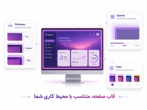 شخصیسازی قاب صفحه راکارد با تنظیم ضخامت، شفافیت و رنگ متناسب با محیط کاری کاربر