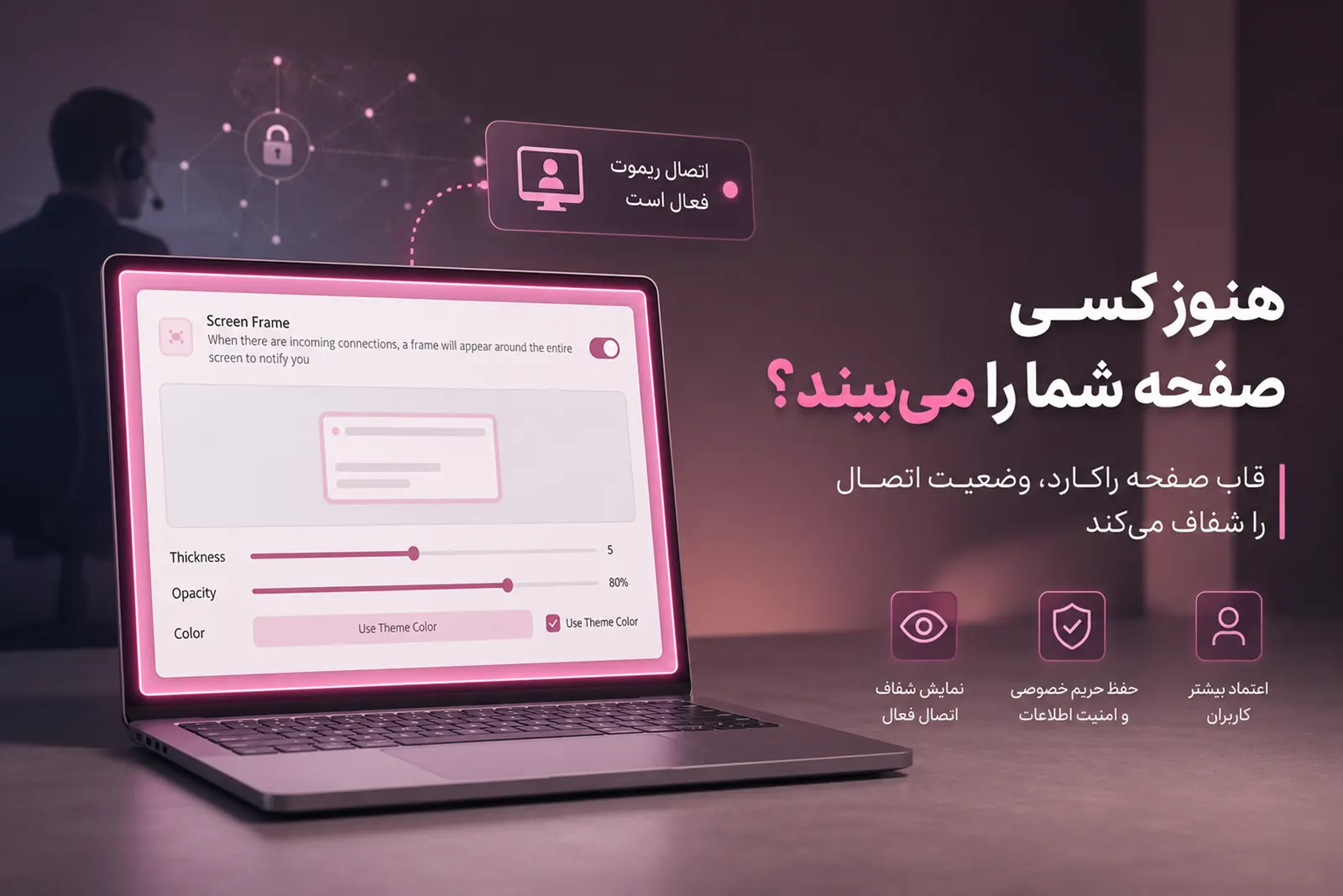 قاب صفحه راکارد؛ آیا اتصال ریموت واقعاً قطع شده است؟